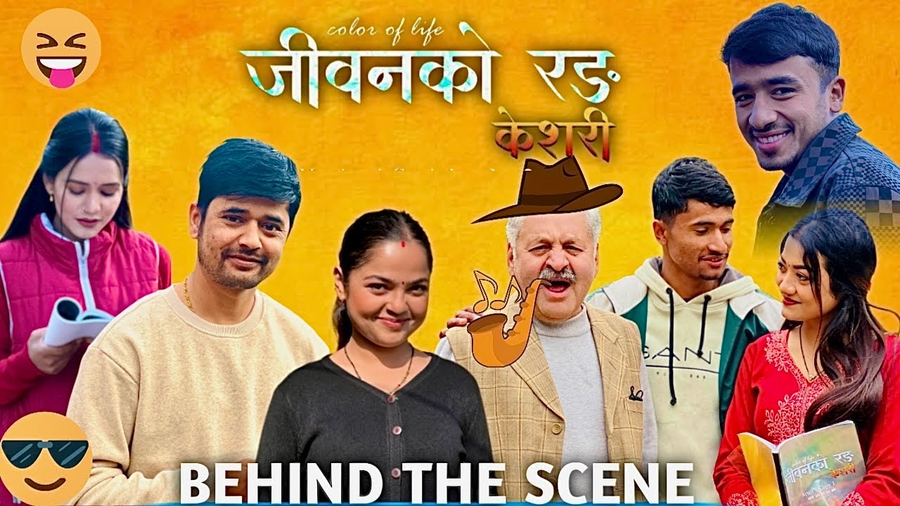 जिवनको रगं “केशरी “😱🥰 || भाग 73 || Behind The Scene|| 🥰