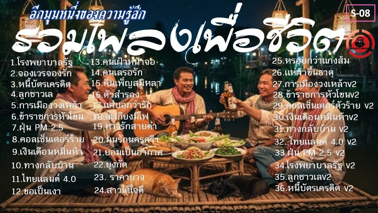 รวมเพลงใต้เพื่อชีวิตฟังต่อเนื่องๆรักซึ้งๆ[K08]#เพลงใต้#รวมเพลงลูกทุ่งเพื่อชีวิต #เพลงอกหัก#เพลงฮีลใจ