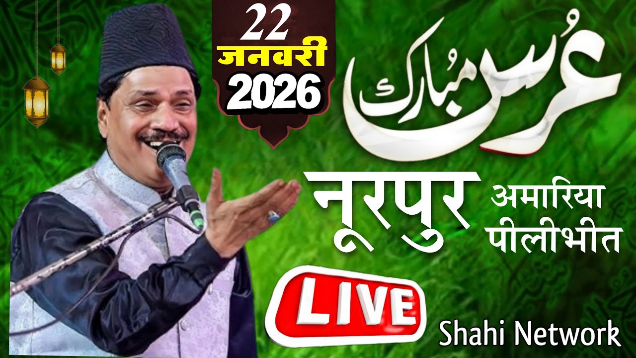 🔴 Live Qawwali ~ Taslim Arif ~ 22 January 2026 ~ nurpur live kavvali ~ Shahi Network