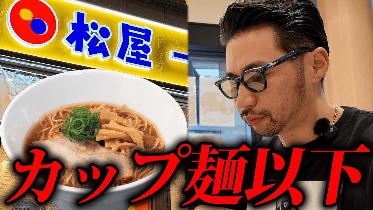 「ラーメンなめんな」松屋の新業態ラーメンを島やんがガチレビュー【松太郎/富士そば】