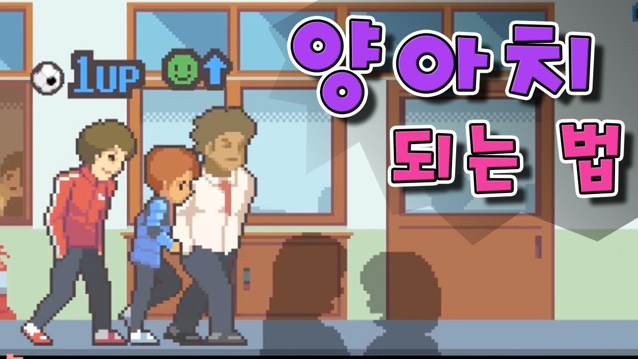 진짜 양아치가 되어버렸습니다 :: 인생게임 나쁜친구 사귀는 법 :: 밍모 Games (life is a game)