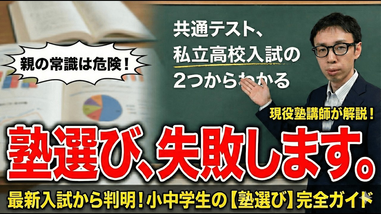 【最新塾選び】どうすれば公立高校入試で勝てる！？？現役塾講師が解説！共通テストと私立入試から判明した「本当に伸びる塾」の条件