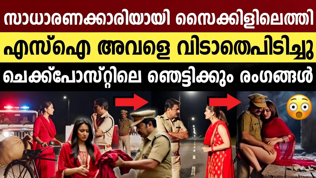 ഇൻസ്‌പെക്ടറെ രാത്രി പഞ്ഞിക്കിട്ട് യുവതി.. ജനം കയ്യടിച്ച അത്യപൂർവ്വ സംഭവം!!| IPS vs SI Crime Thriller