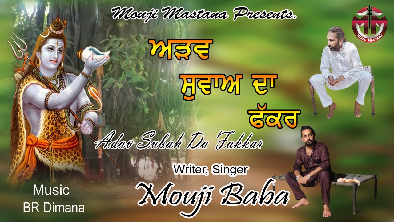 Adav Subah Da Fakkar
