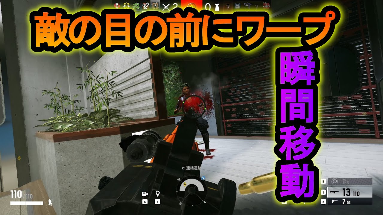 【R6S】瞬間移動する方法!?覗き込みボタンをワープボタンにする裏技【レインボーシックスシージ】