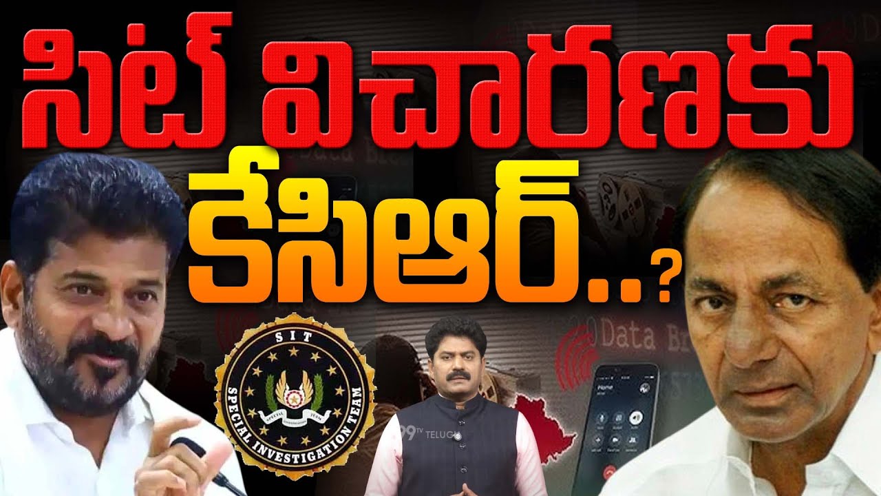 సిట్ విచారణ కు కేసిఆర్ ..? | Phone Tapping Case | sit investigation | Harish Rao  | KCR | CM Revanth