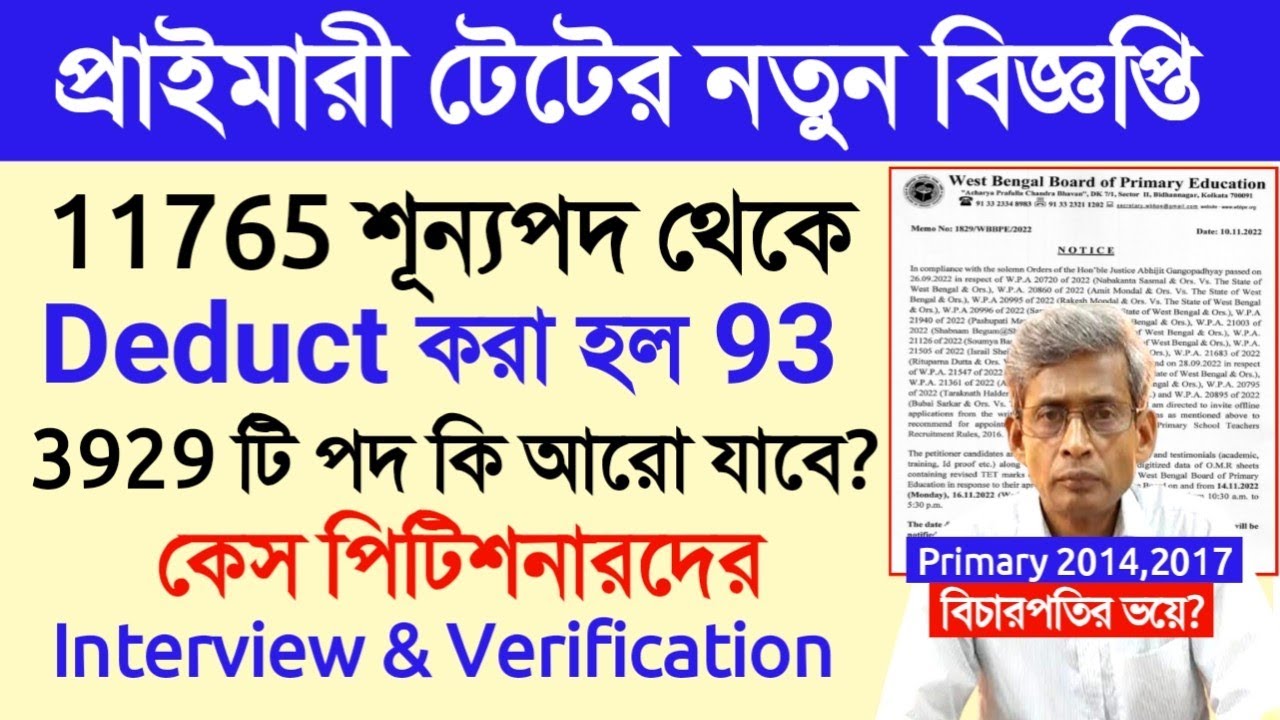 Primary TET latest news today।Primary new notice today।11765 recruitment।primary interview news।
