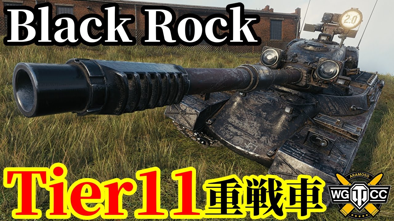 【WoT:Black Rock】ゆっくり実況でおくる戦車戦Part2164 byアラモンド【World of Tanks | WoT2.0 | Tier11重戦車】