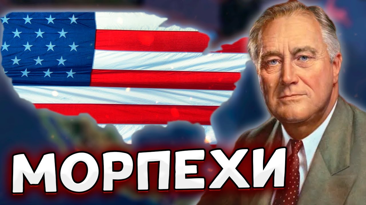 МОРПЕХИ ЗА США В HOI4 By blood alone