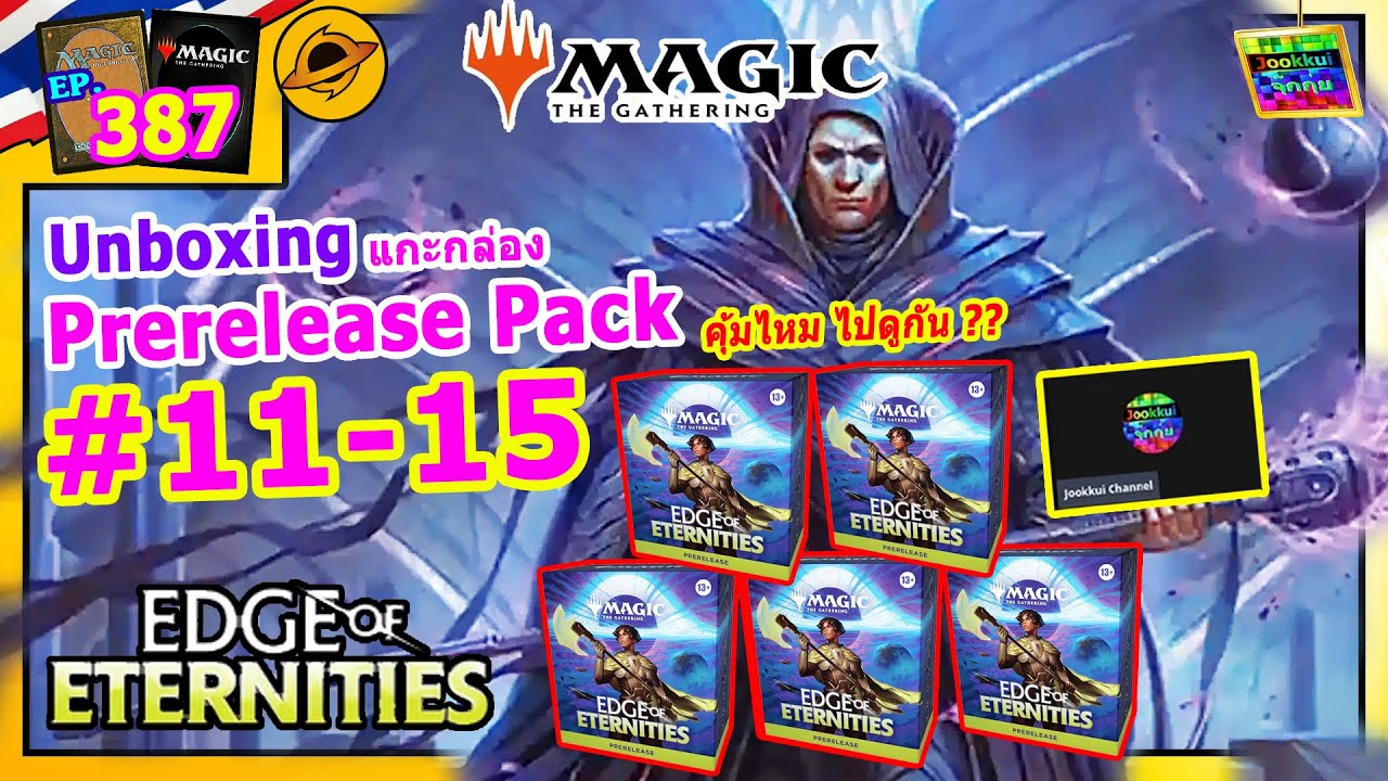 แกะกล่อง PreRelease 11-15 MTG EOE : Edge of Eternities | Magic The Gathering 387