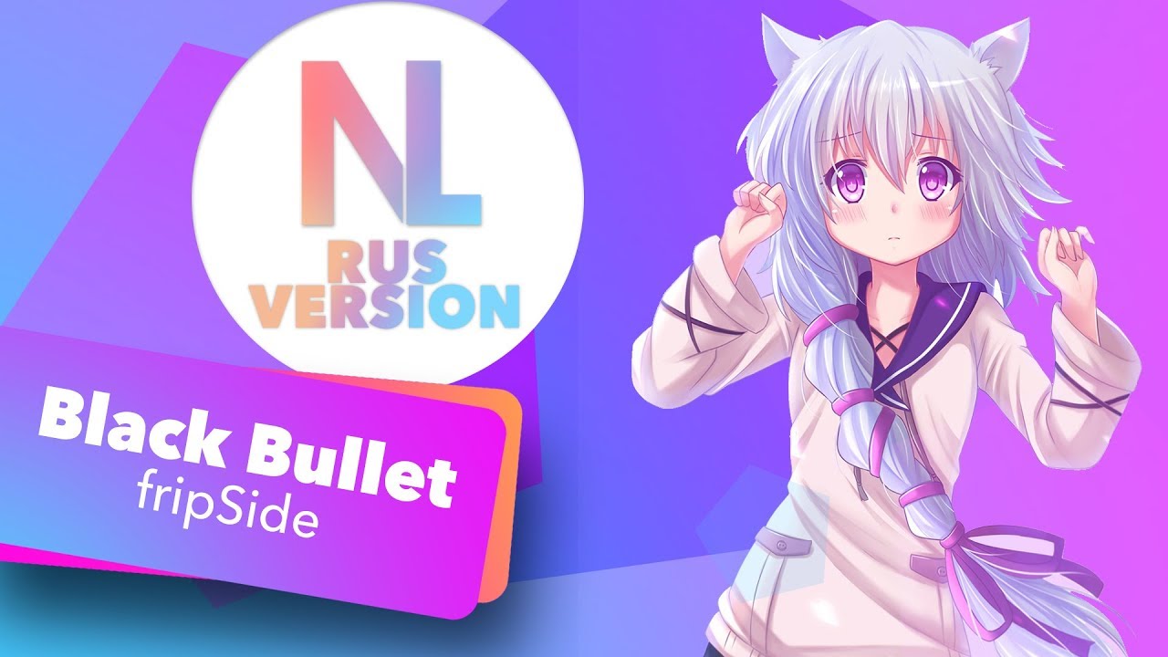 Black Bullet / Black Bullet (Nika Lenina Russian Nightcore Version)
