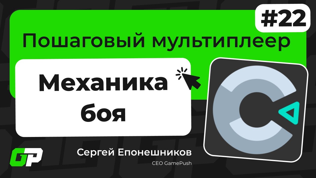 Construct 3. Гайд 22. Как сделать пошаговый мультиплеер с GamePush. Механика атаки и выхода из боя