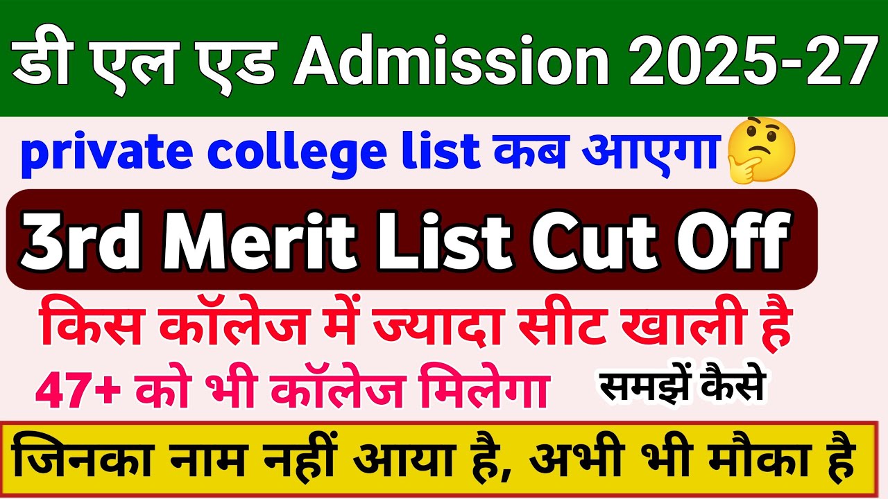 bihar deled 3rd merit list official cut off 2025। bihar deled 3rd merit list 2025। Deled vacant seat