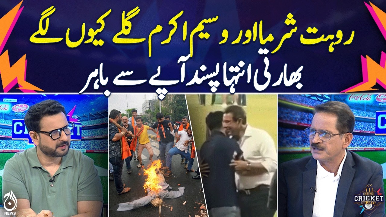 Ramadan World Cup Predictions | Pakistan Cricket Hopes | Social Media Buzz | Aaj Pakistan News