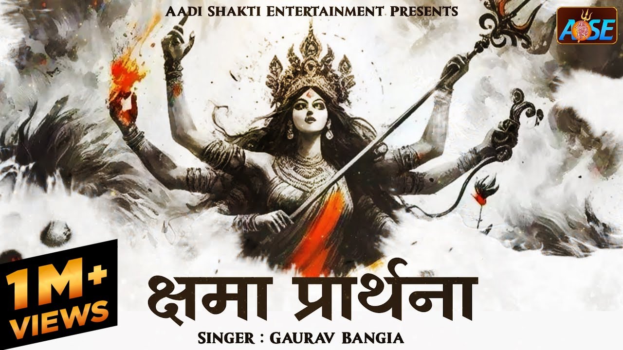 क्षमा प्रार्थना मंत्र | Prayer for Forgiveness of Sins | Kshma Prathana with Lyrics | Devi Mantra