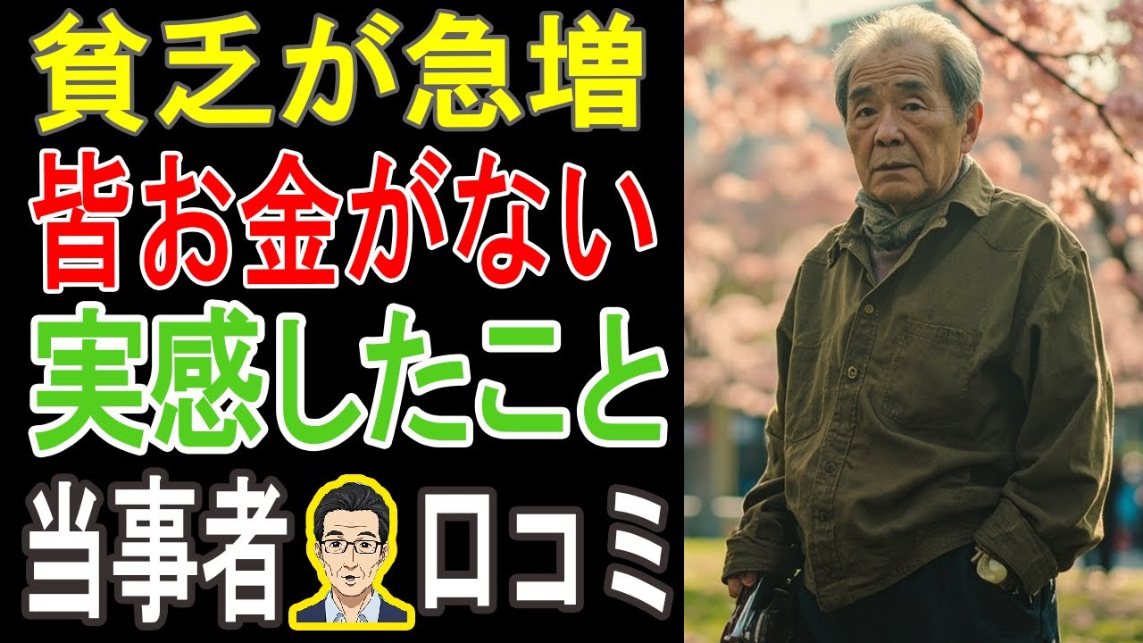 【老後破産】"貯金なし"で迎える絶望の末路…日本で生き残るには？30人の悲痛な叫び