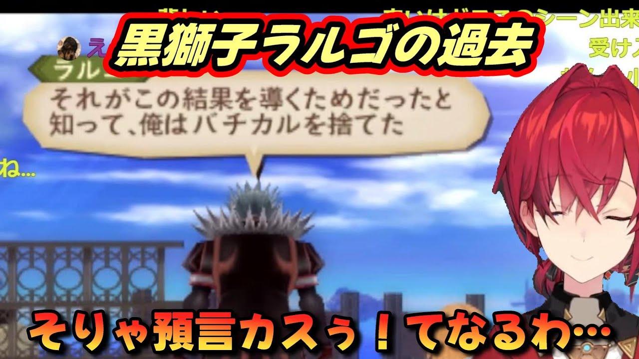 惨い預言を受けたラルゴに共感するアンジュ【テイルズオブジアビス/アンジュ/にじさんじ】