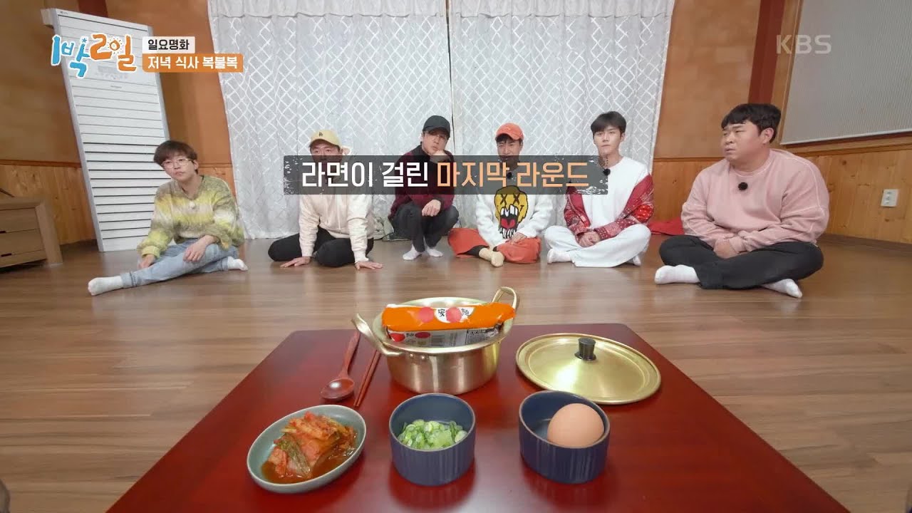 드디어 모두가 기다린 끝판왕 식스틸러! ★라★면★느★님★ 등장  [1박 2일 시즌4/Two Days and One Night 4] | KBS 210207 방송