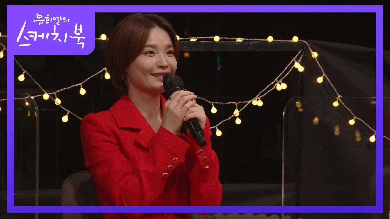 잘 키운 존박이 데려온 보고 싶었던 사람★ 다 기대가 되는 오늘의 무대들ㅋㅋ [유희열의 스케치북/You Heeyeol’s Sketchbook] | KBS 211210 방송