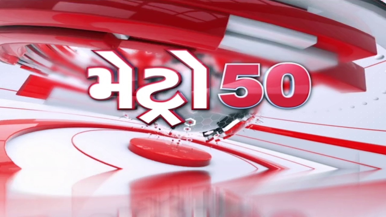 METRO 50 | ગુજરાતમાં ઉનાળાનો આક્રમક મિજાજ  | Gujarat | Sandesh News