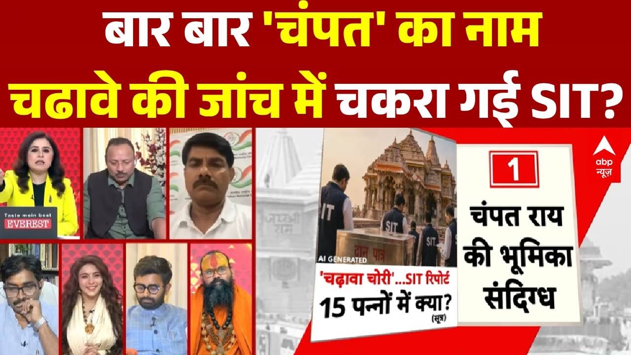 Ram Mandir Daan Chori | Ayodhya: रामलला के चढावे के 'पापी',आखिर कब तक 'माफी'! | Champat Rai | News