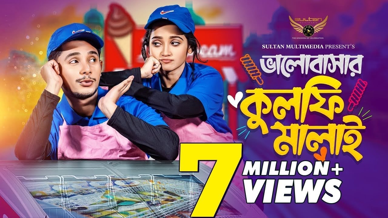 ভালোবাসার কুলফি মালাই | Prank King | Sakib Siddique | Ananna Islam | Bangla Natok