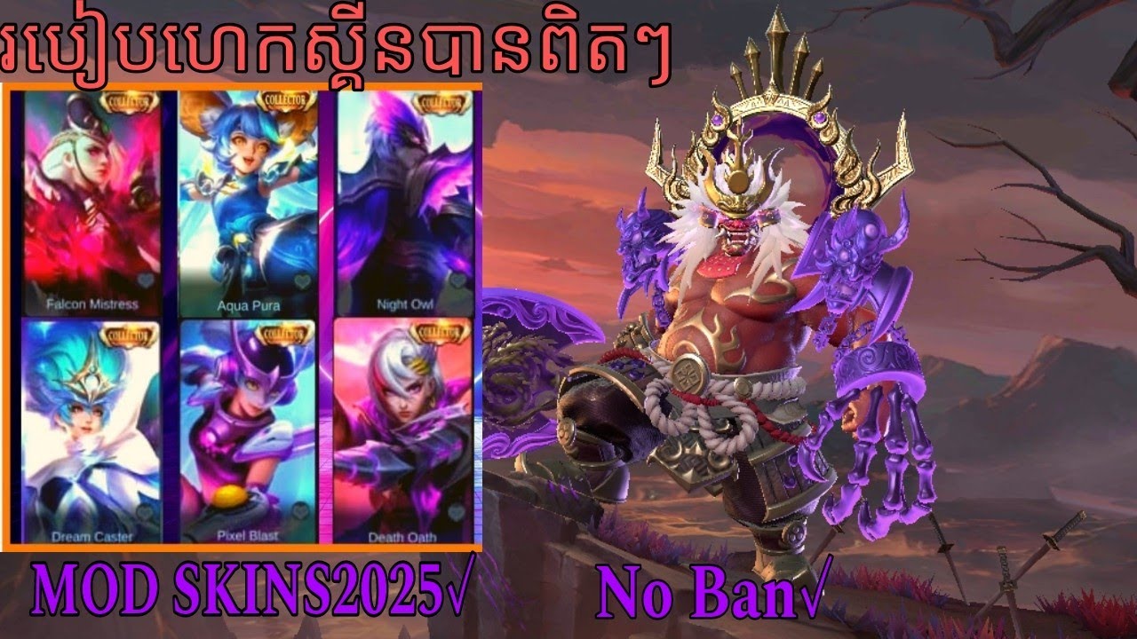 របៀបហេកស្គីន២០២៥/How to hack skin mobile legends 2025