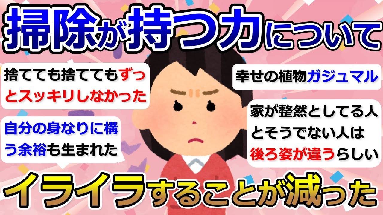 掃除が持つ力について「イライラすることが減った」断捨離・捨