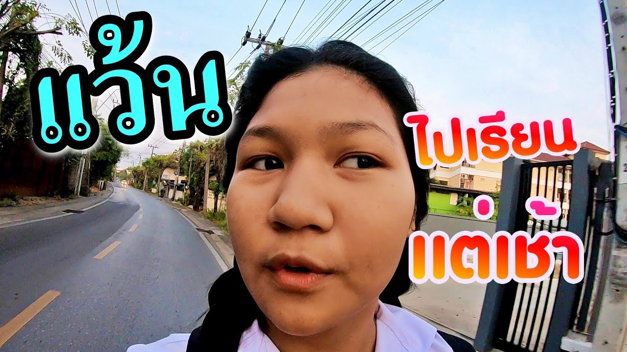 พาตะลุย 1 วันเช้า ของเค้กในชีวิตนักเรียนม.1 เทอม 2 เเล้วคร้า🧁เค้กเดอะซีรีส์