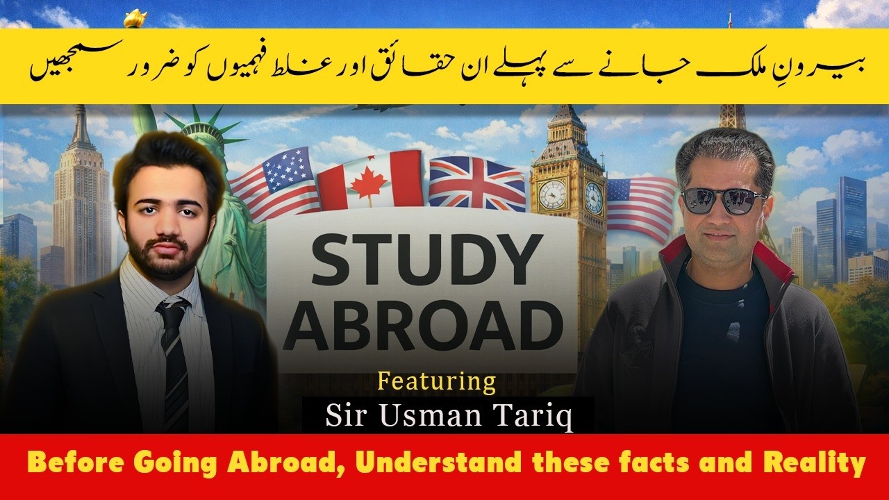 بیرونِ ملک جانے سے پہلے ان حقائق اور غلط فہمیوں کو ضرور سمجھیں | Study Abroad / Immigration Reality