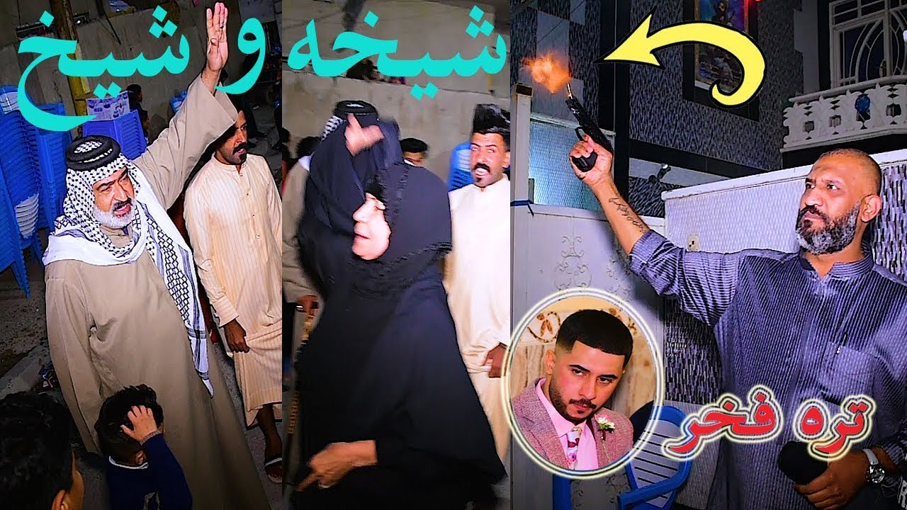 دخول شايب ويفزع شاهد الحجيه اصار بيه افراح كرار العبودي