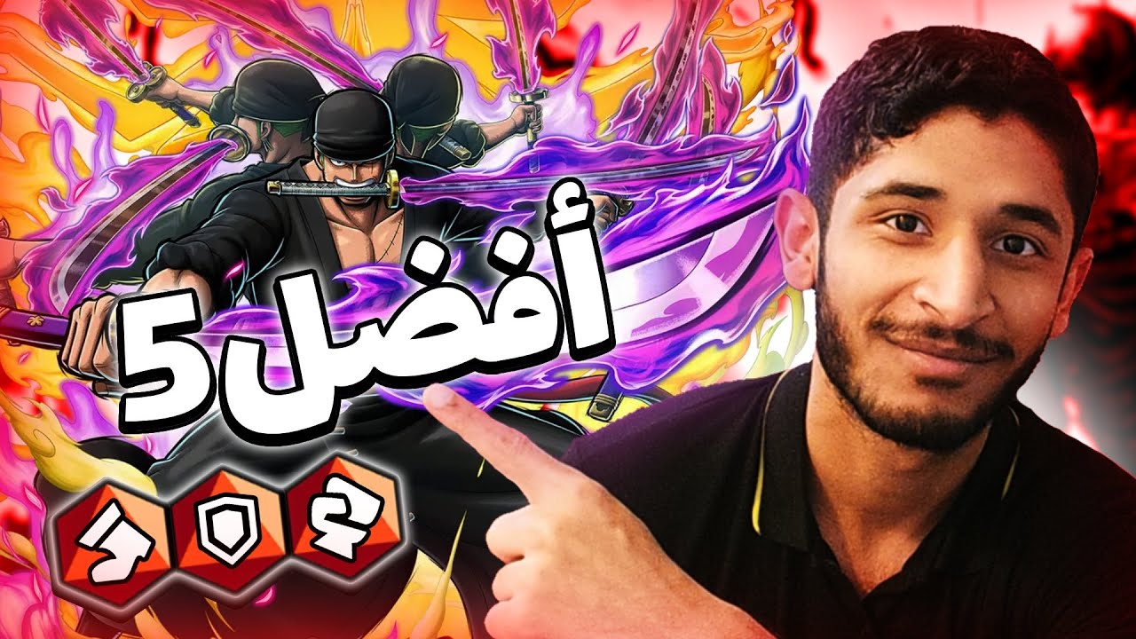 OPBR ||💖🤔ون بيس باونتي راش أفضل 5 شخصيات حمراء عندي في الحساب