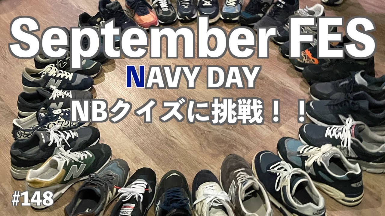#148 September FES -NAVY DAY- NBクイズに挑戦！！ #newbalance