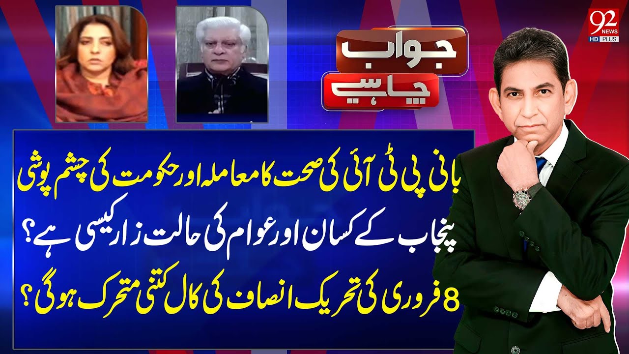 Jawab Chahye With Dr Danish | Asif Kirmani | Palwasha Khan | 31 Jan 26 | 92 News HD