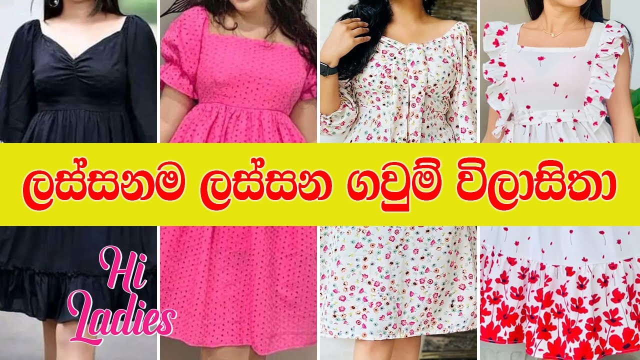 Beautiful frock designs | ලස්සන ගවුම් විලාසිතා 😍 #new #2024