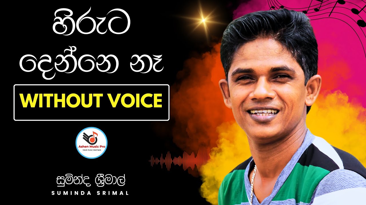 Hiruta Denne Na Karaoke Without Voice With Lyrics