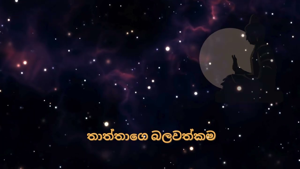 තාත්තාගෙ බලවත්කම