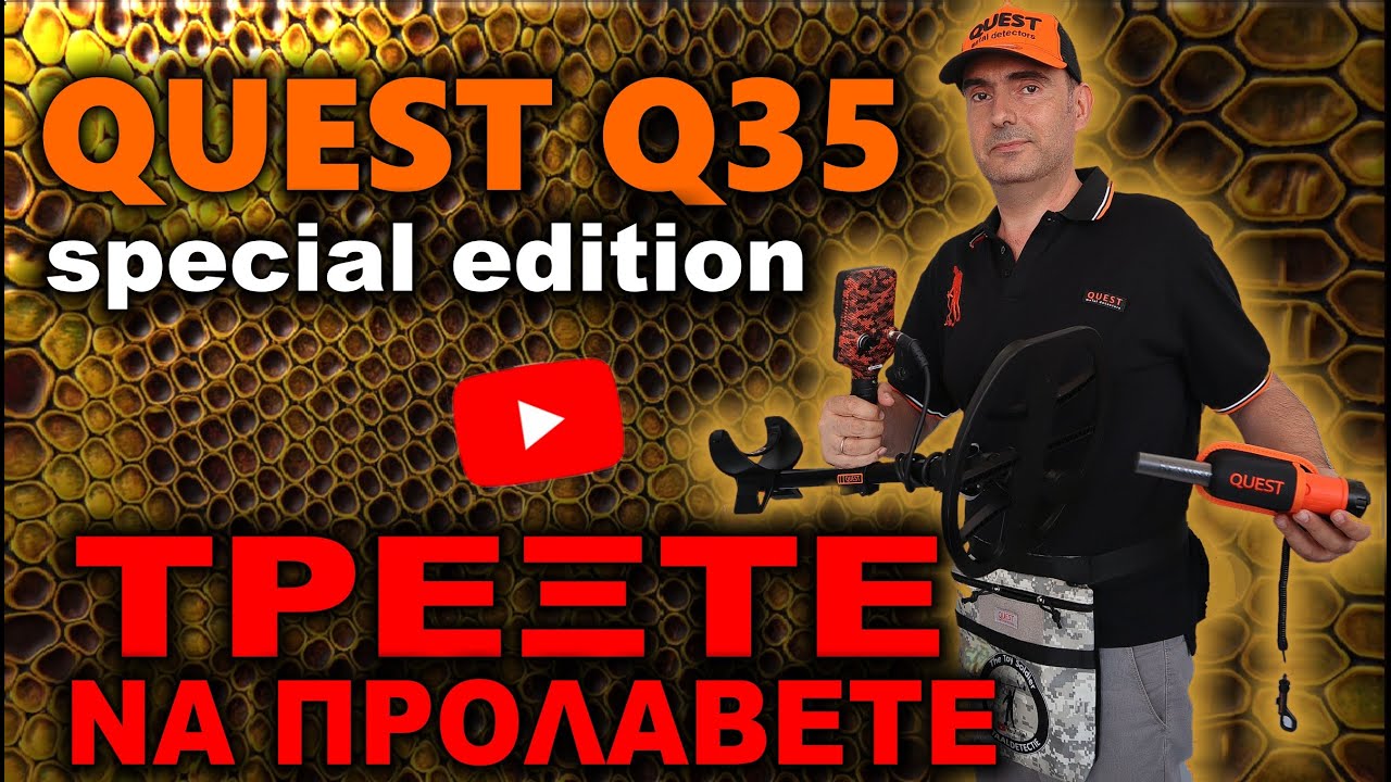 QUEST Q35 ΠΡΟΣΦΟΡΑ! ΤΡΕΞΤΕ ΝΑ ΠΡΟΛΑΒΕΤΕ ΤΟ SPECIAL EDITION TOYSOLDIER - ΠΕΡΙΟΡΙΣΜΕΝΗ ΔΙΑΘΕΣΙΜΟΤΗΤΑ!