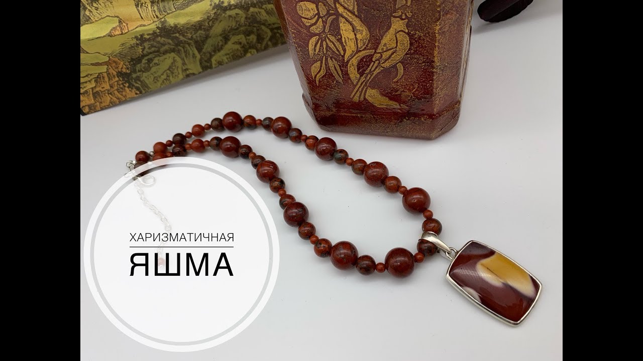 Украшения ручной работы . Харизматичная яшма