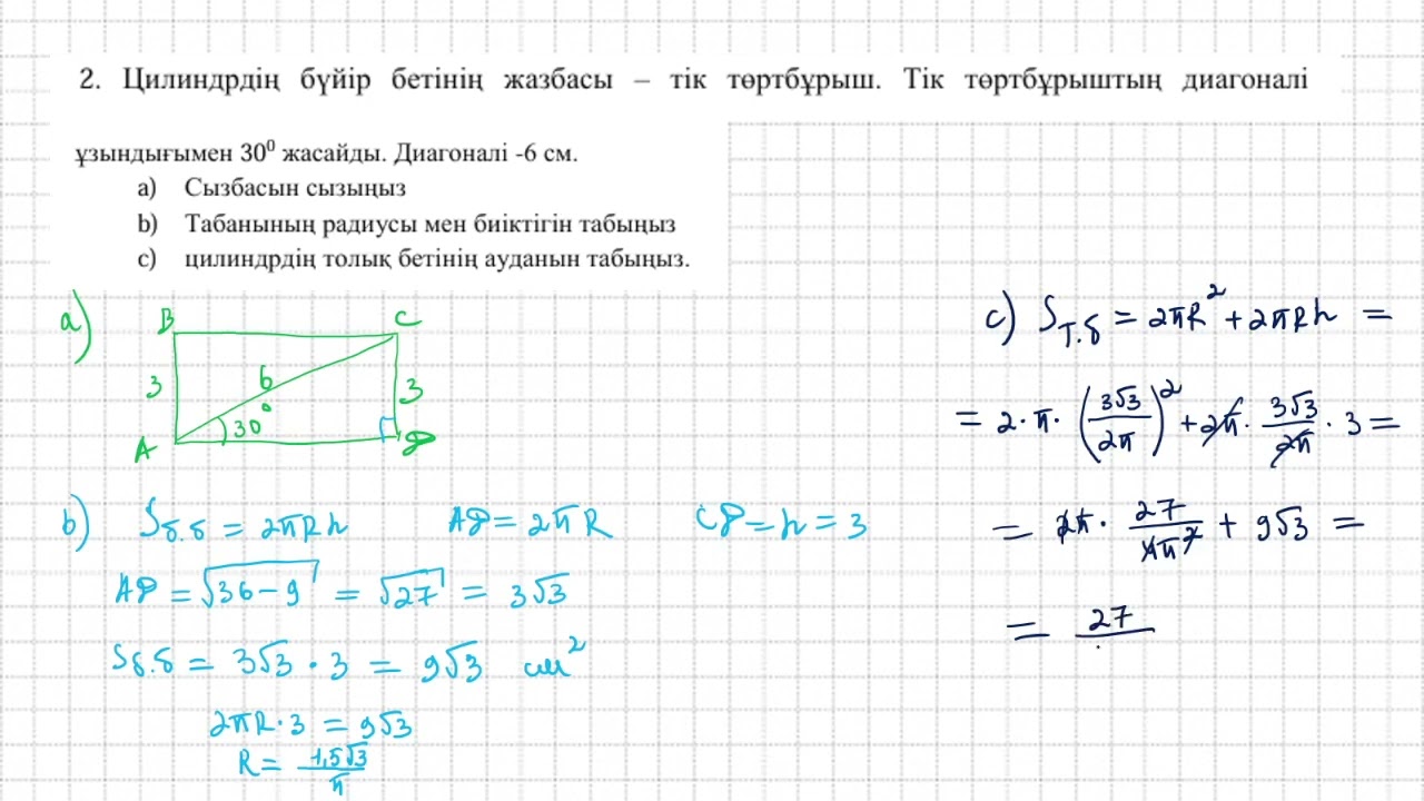 11 сынып қгб геометрия 3 тоқсан БЖБ