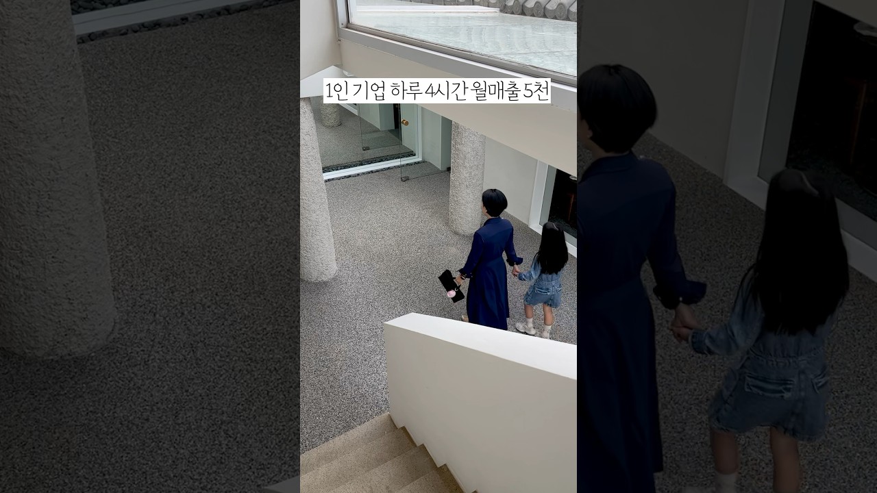 1인기업 월매출 5천의 시작!