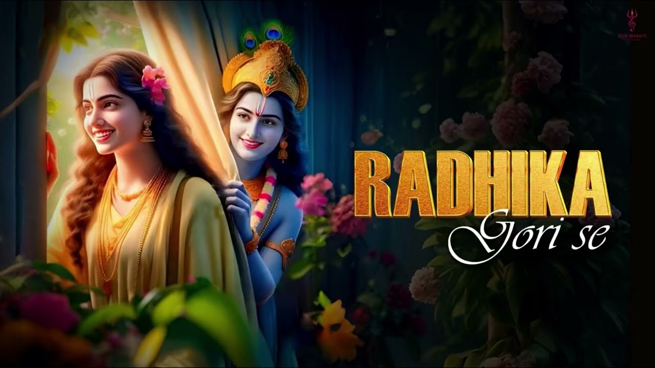 Radhika Gori Se | राधिका गौरी से ब्रज की छोरी से | Braj Bhakti Song #radhakrishna 