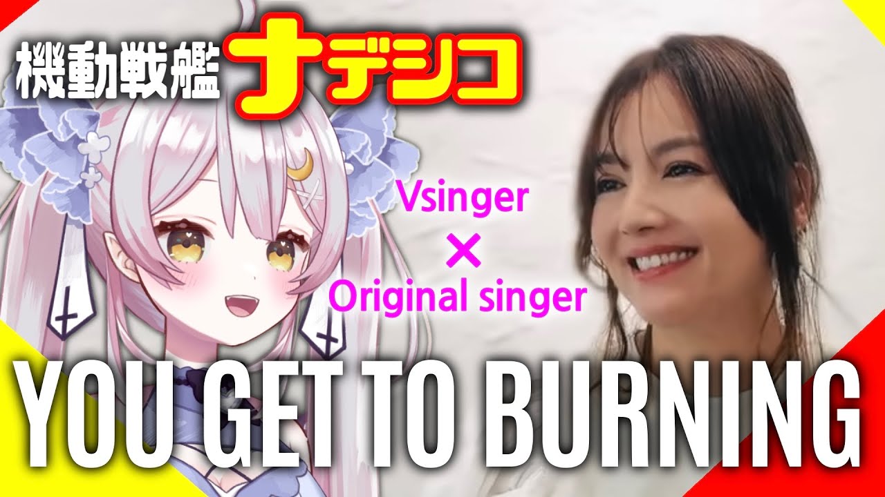 【ご本人とコラボ】『機動戦艦ナデシコ』YOU GET TO BURNING【松澤由実×月城セシル】