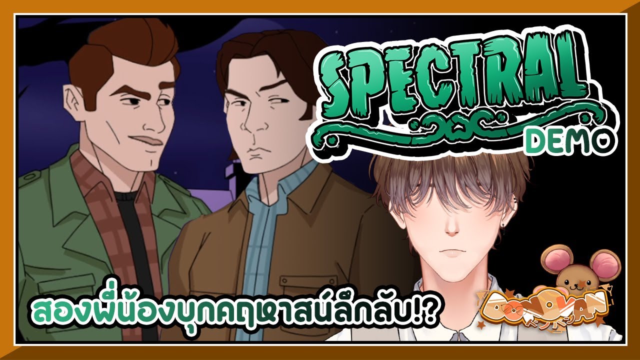 Spectral Demo สองพี่น้องบุกคฤหาสน์ลึกลับ!? 👻🏠 | Donovan Ch. 👓💸
