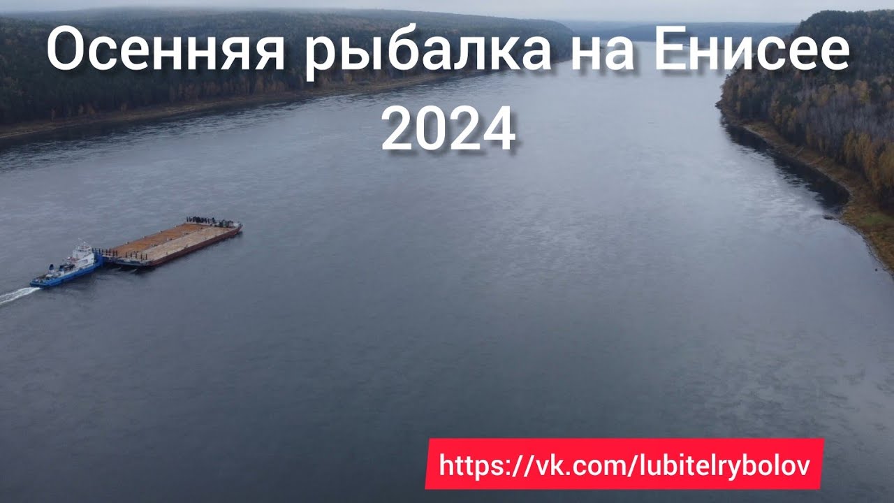 ОСЕННЯЯ РЫБАЛКА НА ЕНИСЕЕ 2024. ЛОВИМ ХАРИУСА, ВАРИМ УХУ, ОТДЫХАЕМ НА ВСЕ 100%.