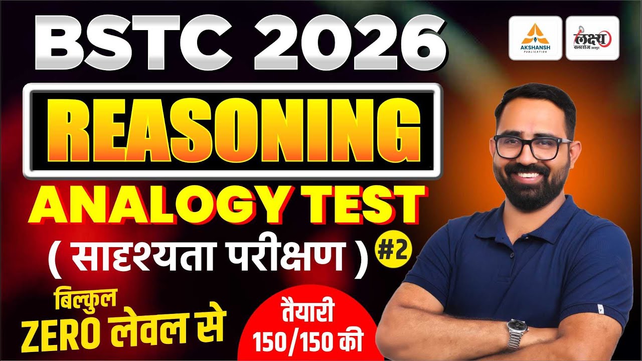 BSTC Online Classes 2026 | BSTC Reasoning 2026 | Analogy (सादृश्यता) | BSTC 2026 | Anil Sir | #02
