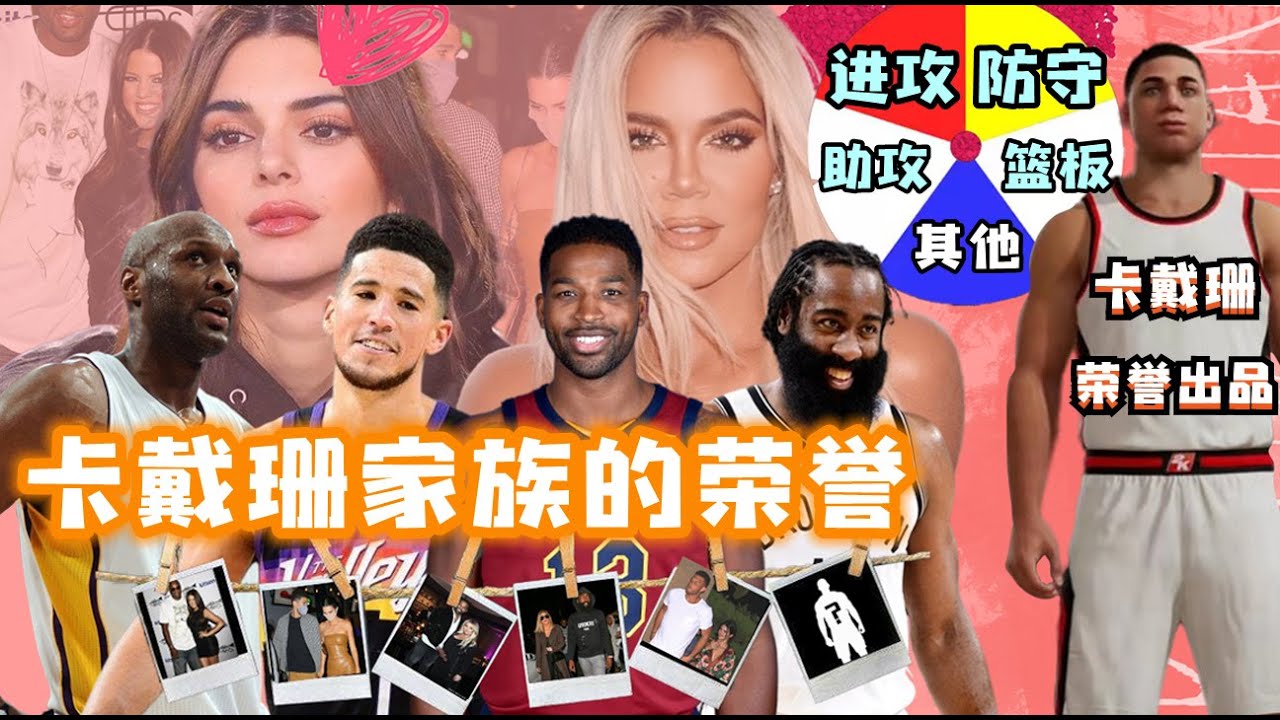卡戴珊家族的榮譽！我用轉盤打造了卡戴珊之子，他的實力有多強？NBA2K22-MYNBA【粵語中字】