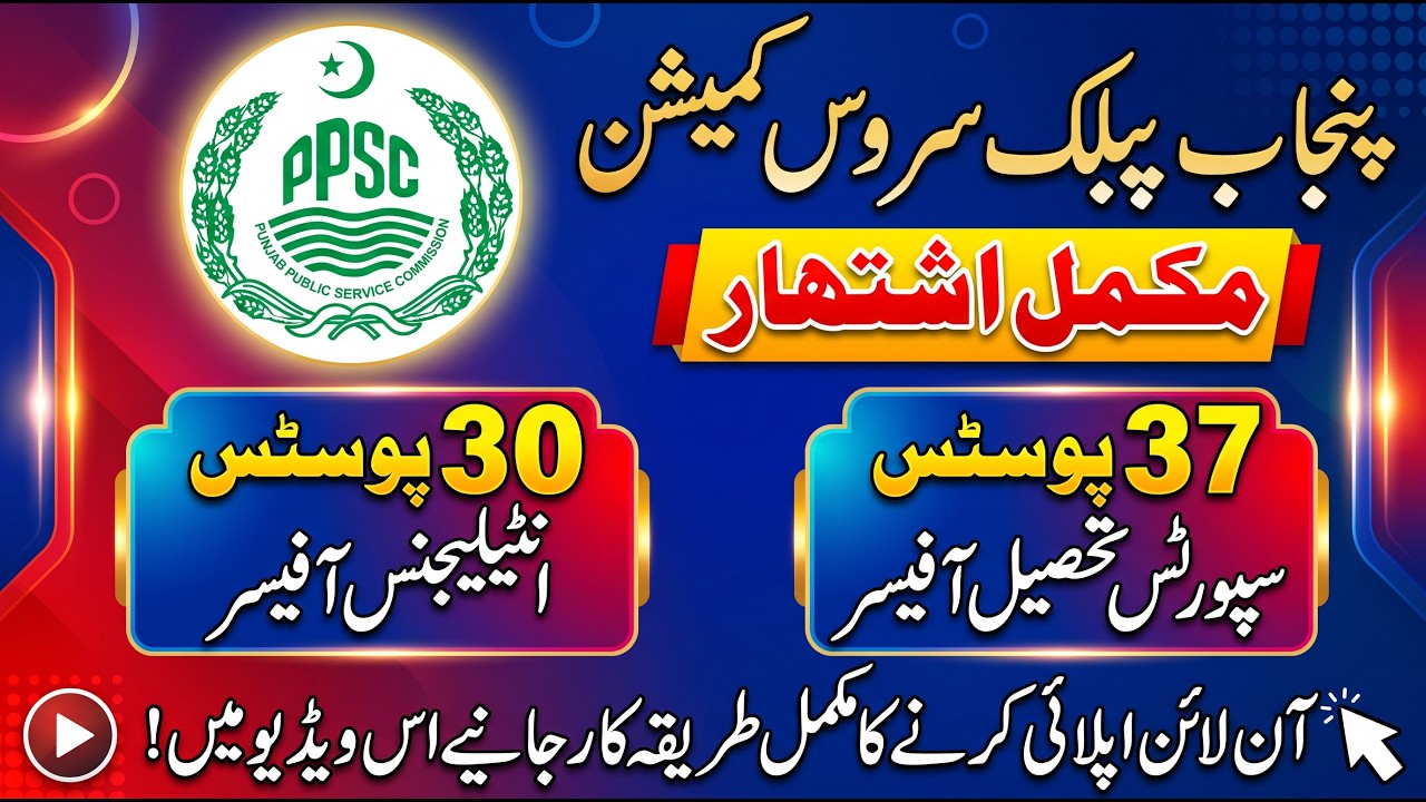 PPSC advertisement no 11/2026 | Intelligent officer jobs |Sport tehsil officer jobs