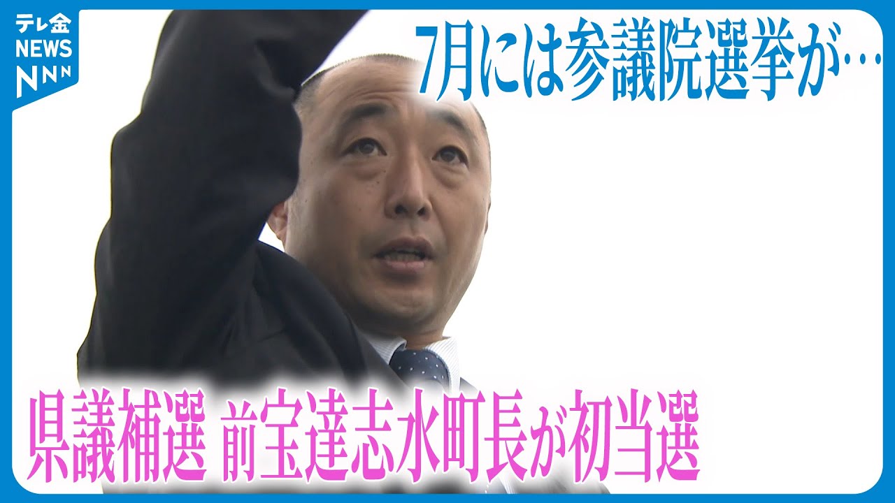【石川県議補選】初当選の宝達典久氏 県政への抱負語る 「自民」勝利で参院選は…