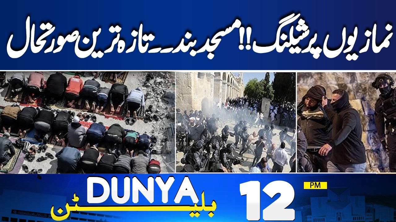 Israeli Forces Attack Worshipers Performing Eid Prayer | Iran Launches Missiles | 12 PM Bulletin